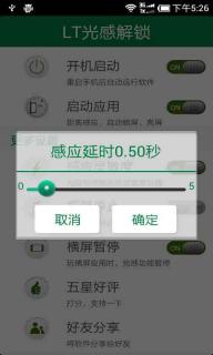 LT光感解锁1