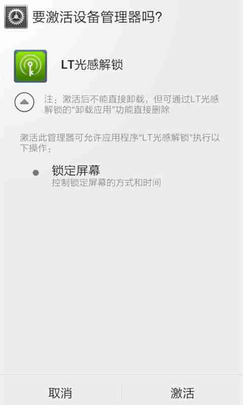 LT光感解锁2