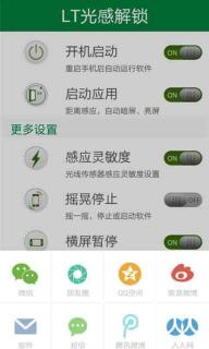 LT光感解锁3