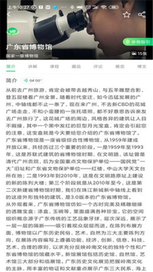 广东省博物馆4