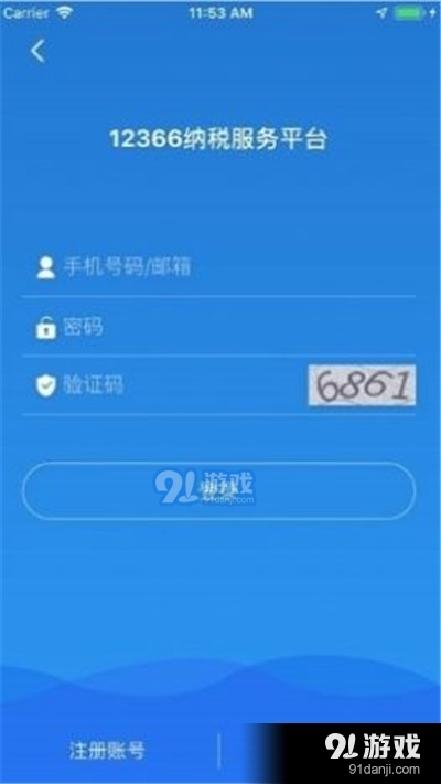 广西税务用人单位客户端(社保费专用)1