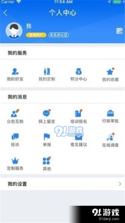 广西税务用人单位客户端(社保费专用)3