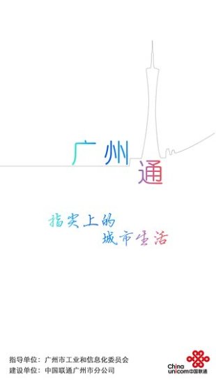 广州通1