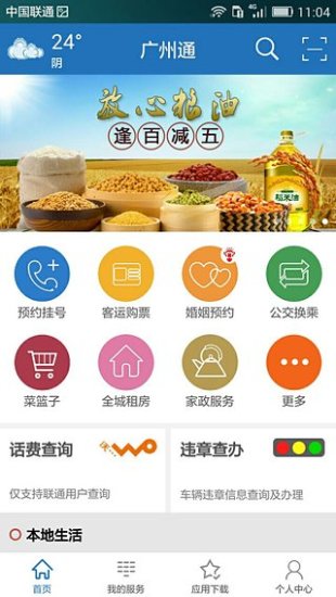 广州通2