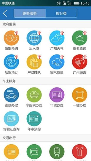 广州通3