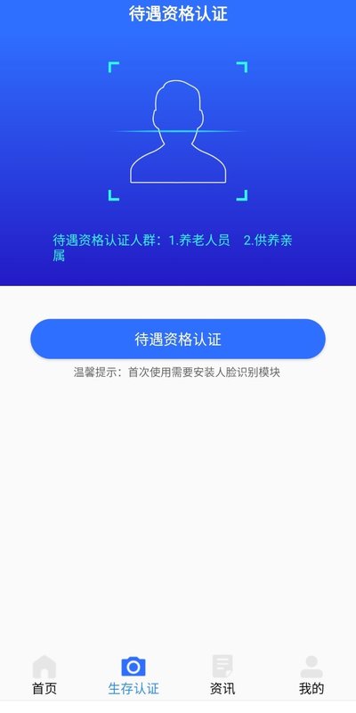 广西人社App2