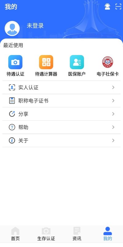 广西人社App3