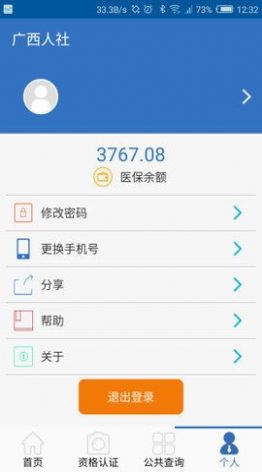 广西人社123333