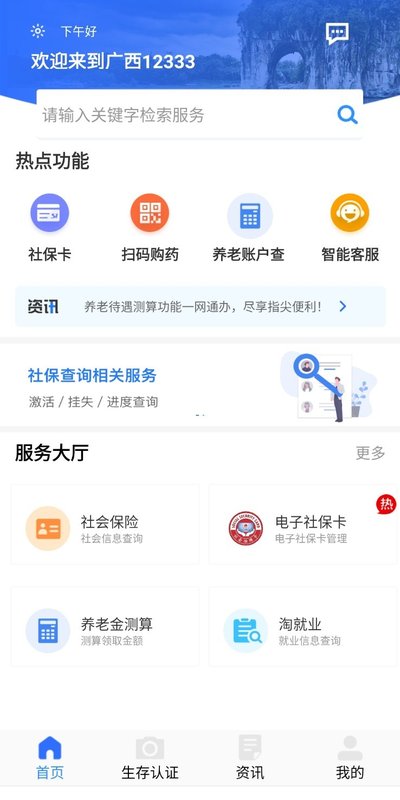 广西人社1