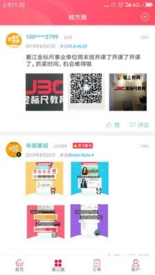幸福綦城2