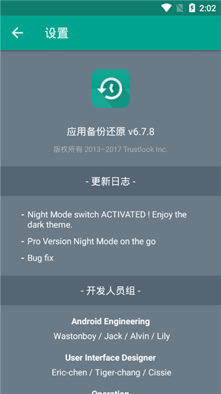 应用备份和还原 App Backup  Restore2