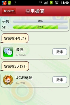 应用搬家1