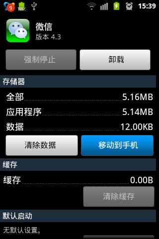 应用搬家3