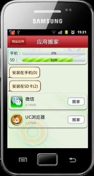 应用搬家4