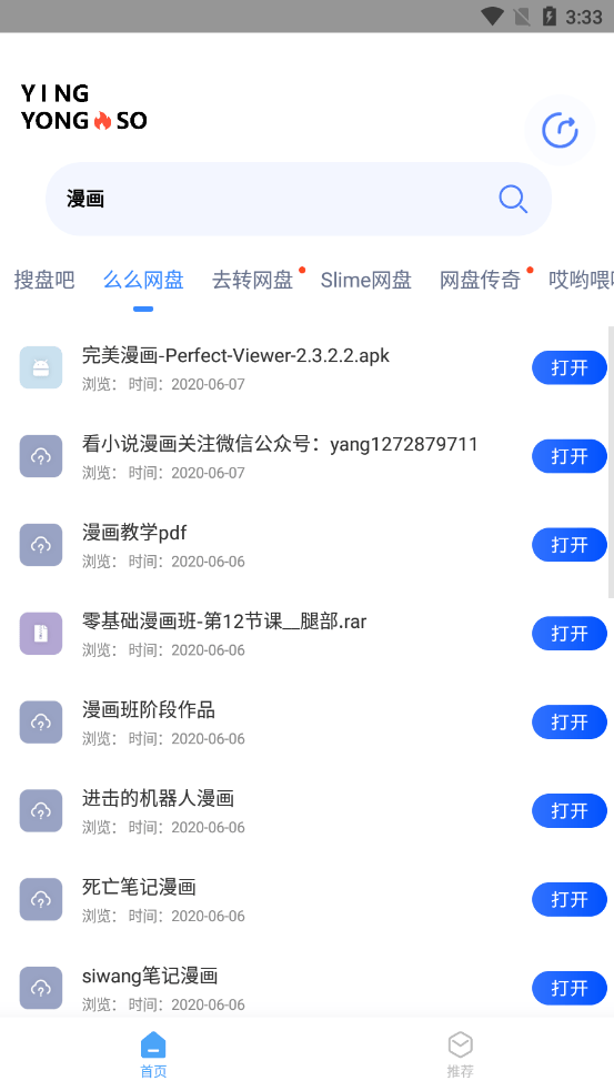 应用搜2