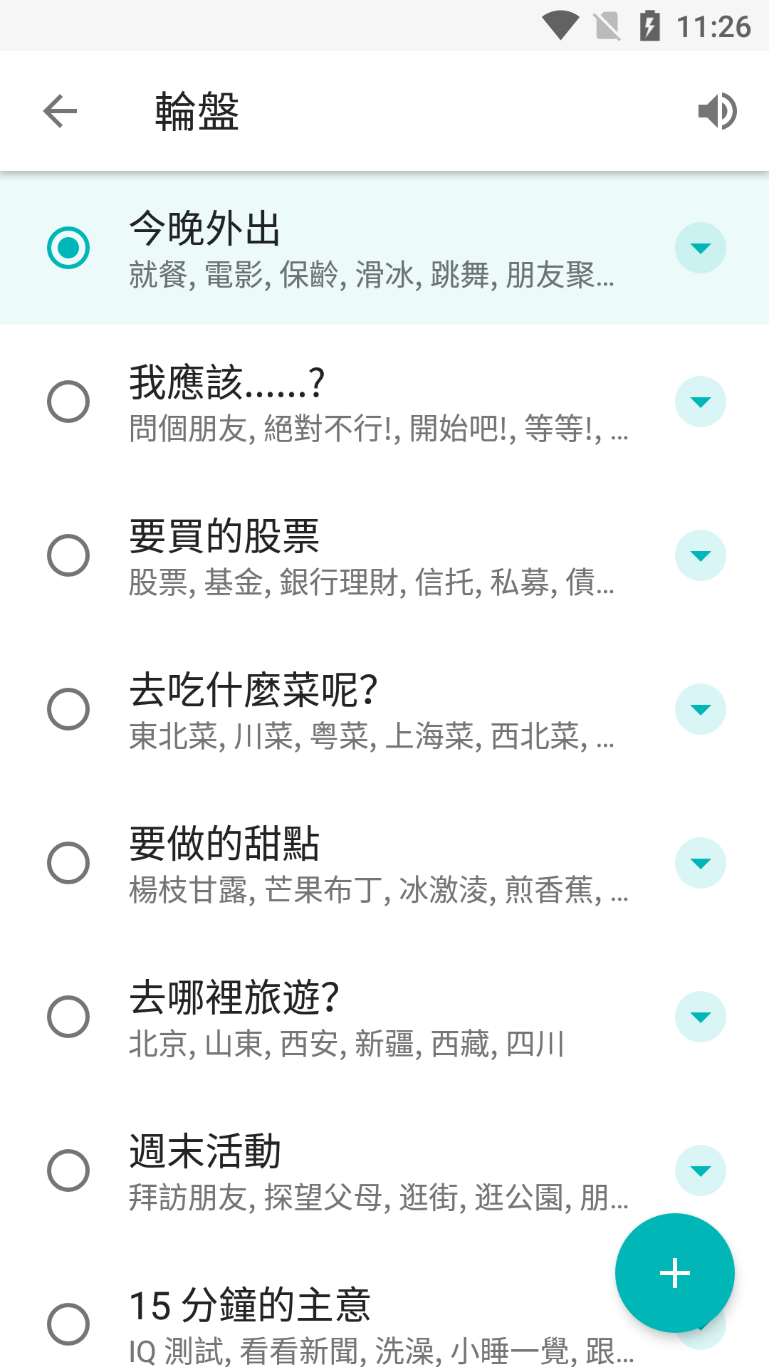 幸运轮盘转1