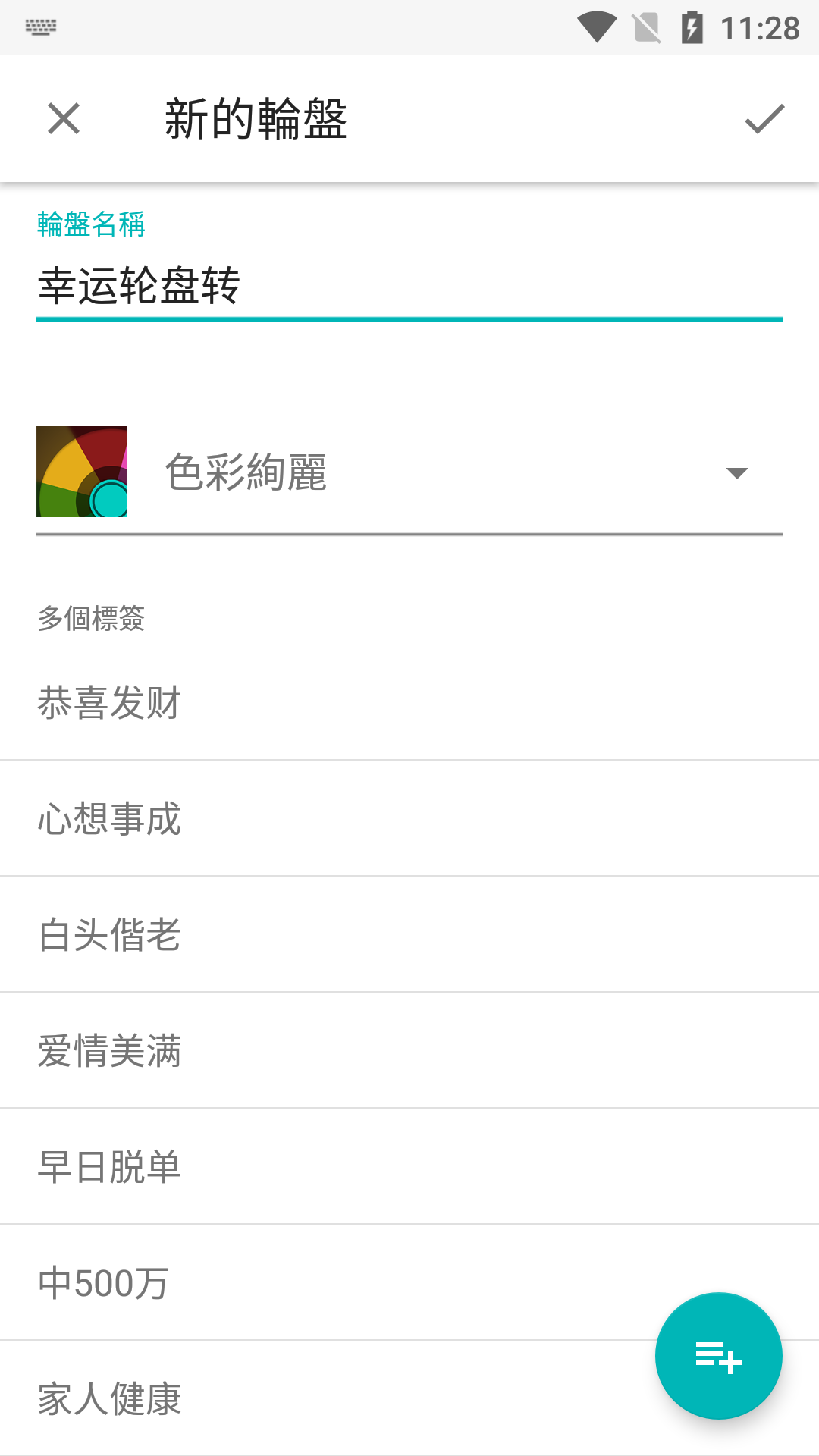 幸运轮盘转2