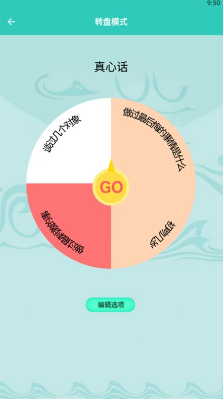 幸运转转盘3