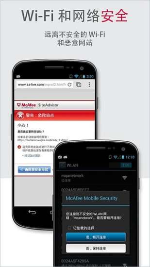 McAfee手机杀毒2