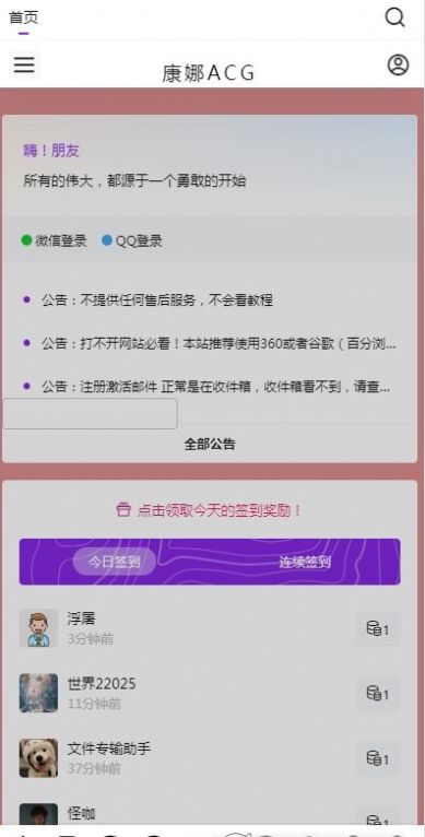 康娜ACG二次元交流平台官方版3