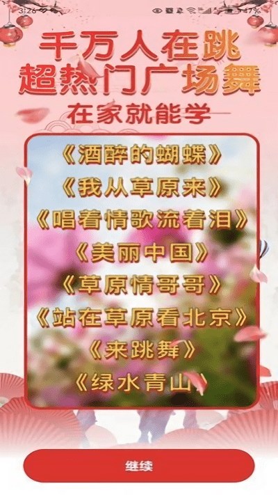 广场舞热门教学大全3