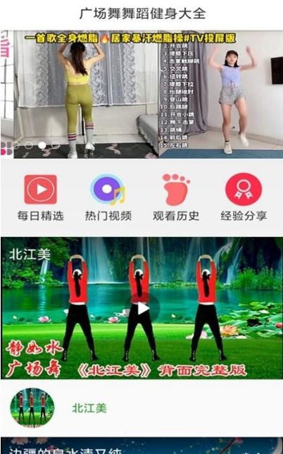 广场舞舞蹈健身大全1