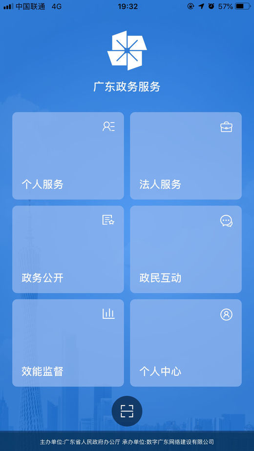 广东政务服务1