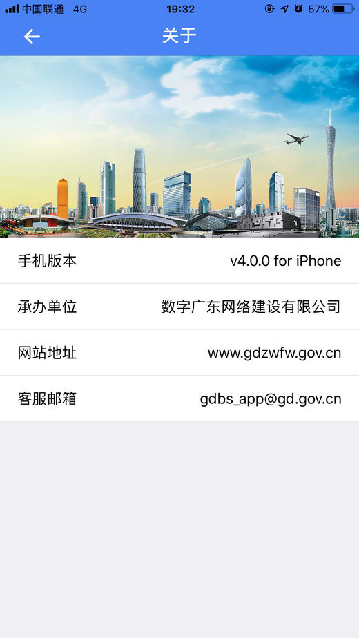 广东政务服务2