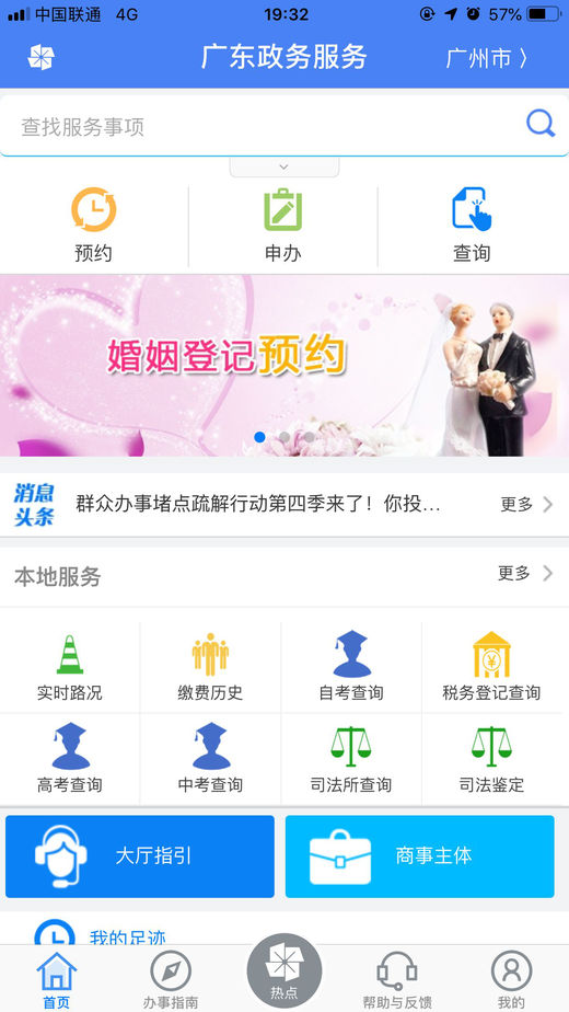 广东政务服务3