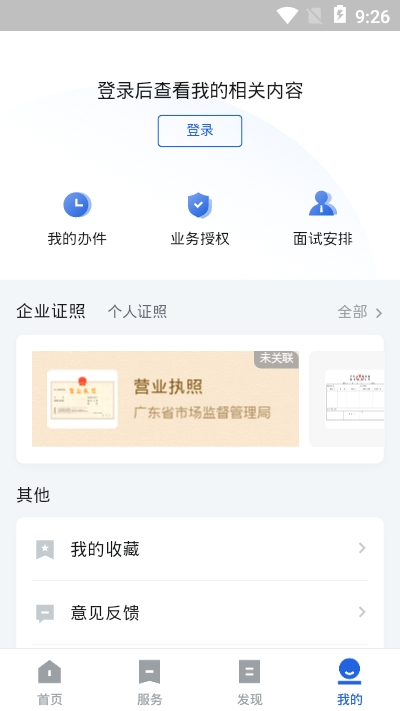 广东政务服务中心网上办事大厅（粤商通）1