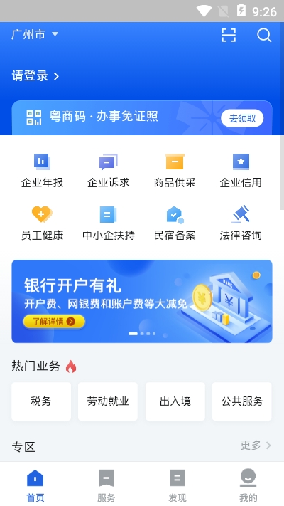 广东政务服务中心网上办事大厅（粤商通）2