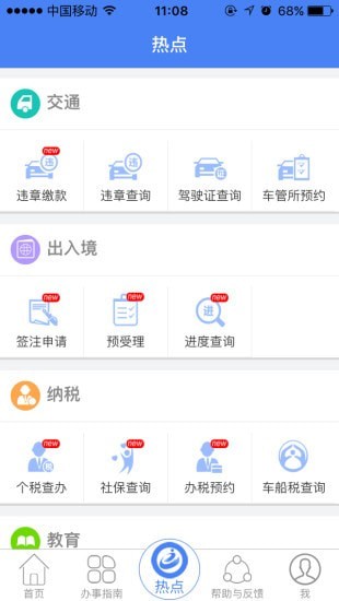 广东政务服务网1