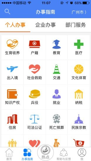 广东政务服务网2