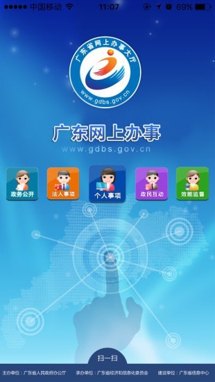 广东政务服务网3