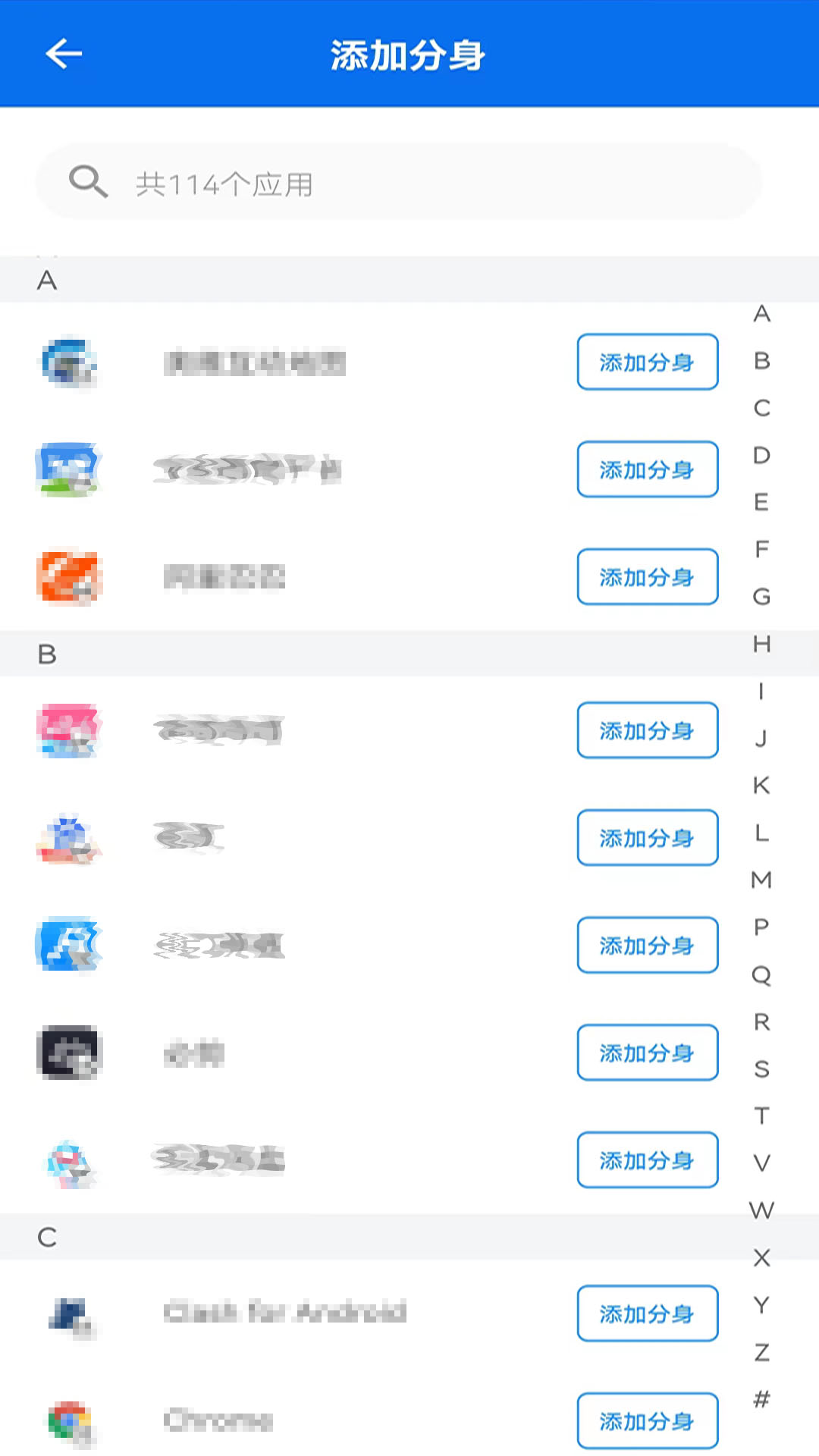 应用分身双开助手2