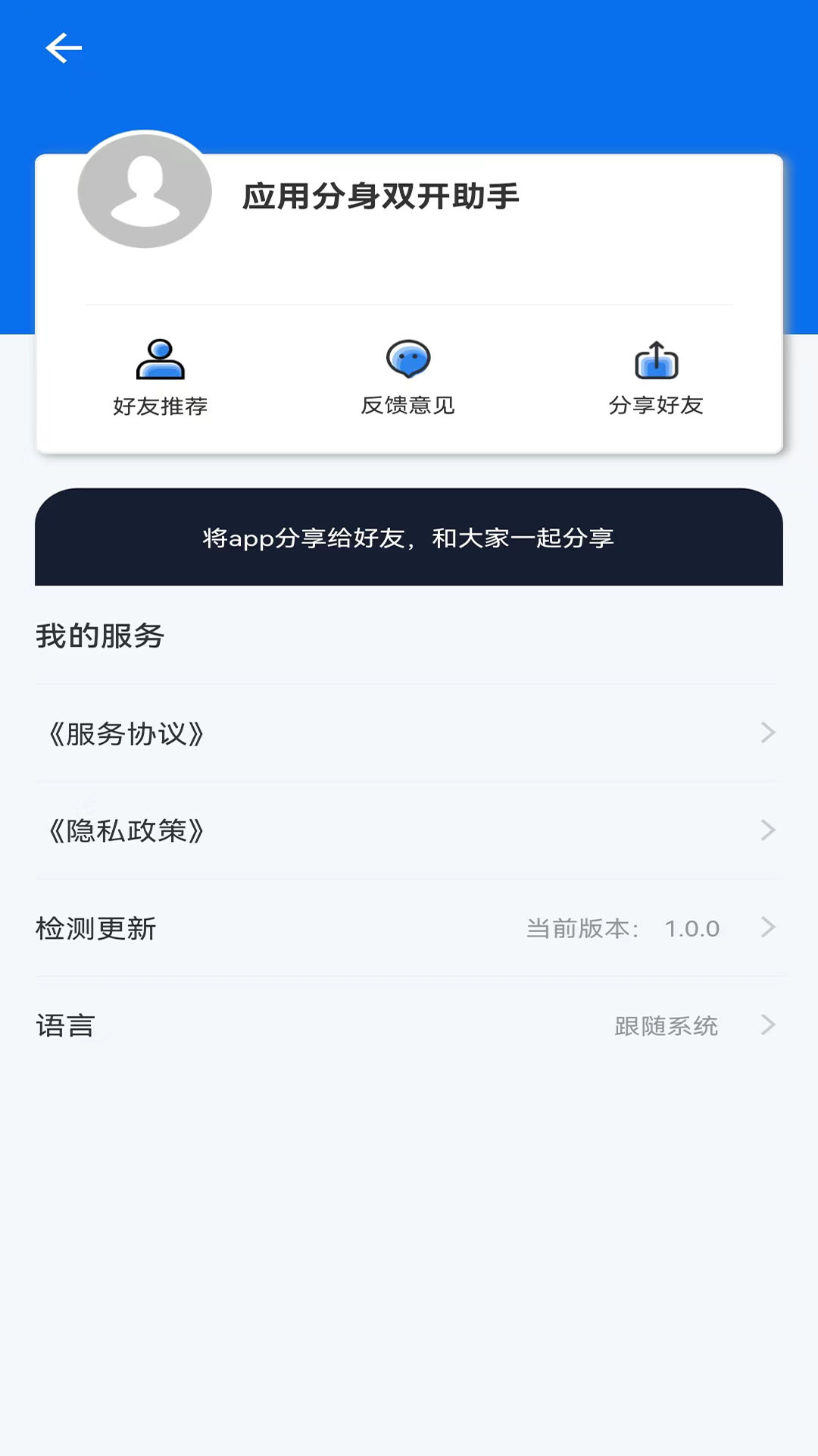 应用分身双开助手3