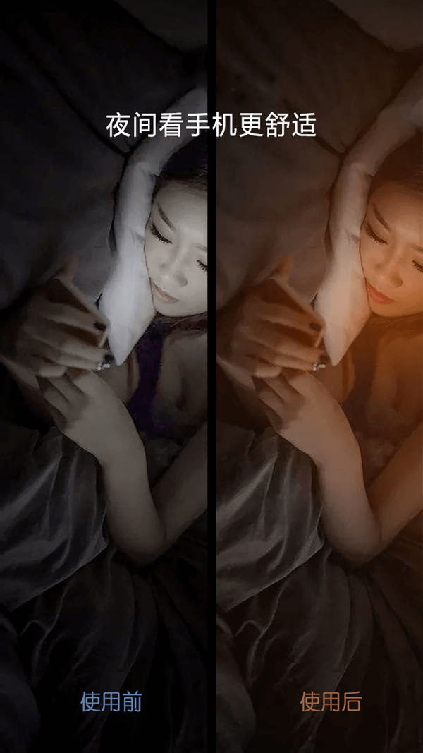 爱思护眼1