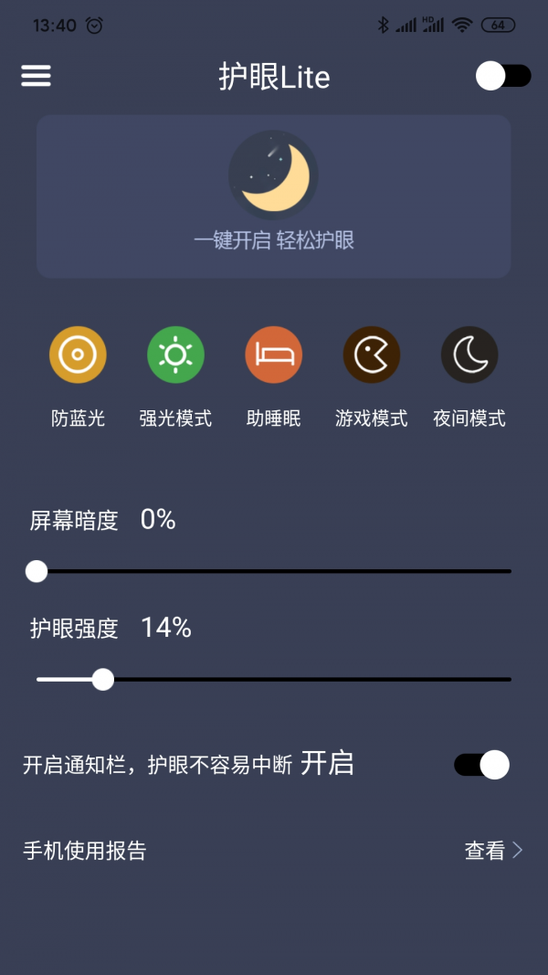 爱思护眼2