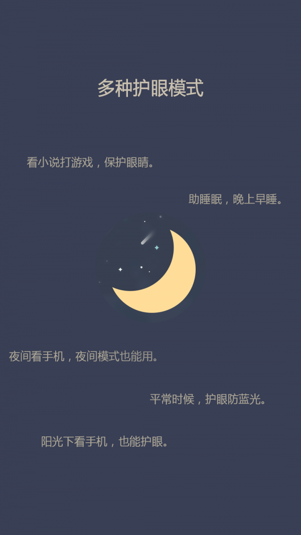 爱思护眼3