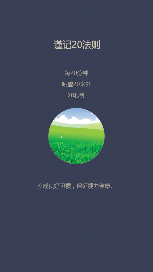 爱思护眼4