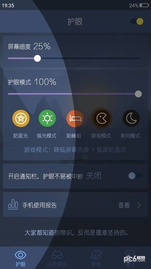 爱思护眼app1