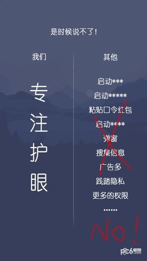爱思护眼app4