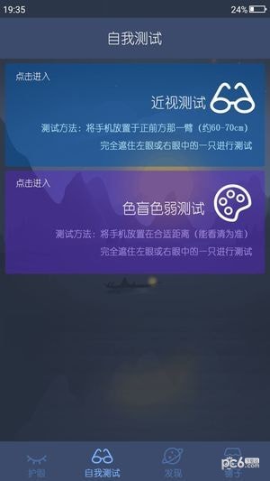 爱思护眼app5