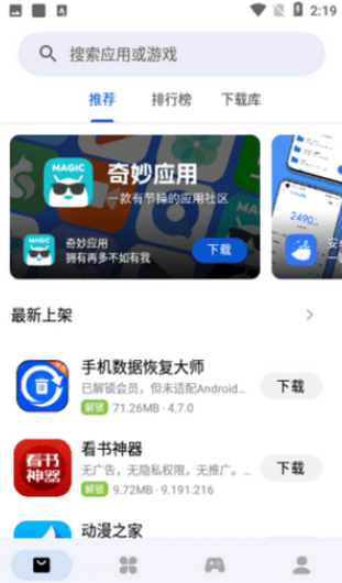 应用乐园2