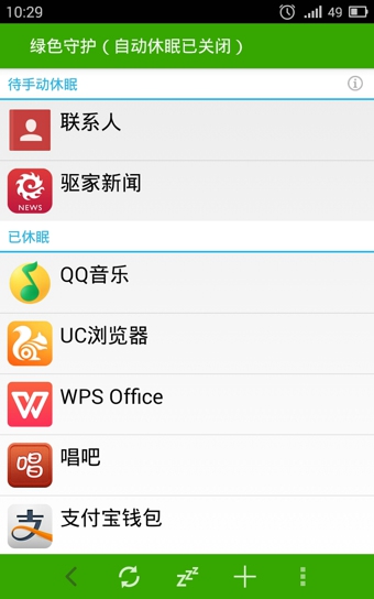 Greenify绿色守护(安卓手机进程管理软件)V4.7.3 3