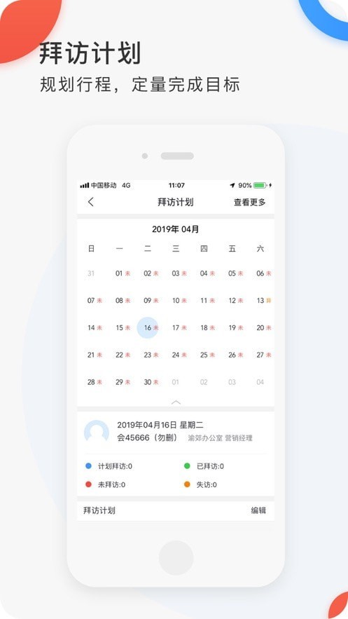小白外勤2