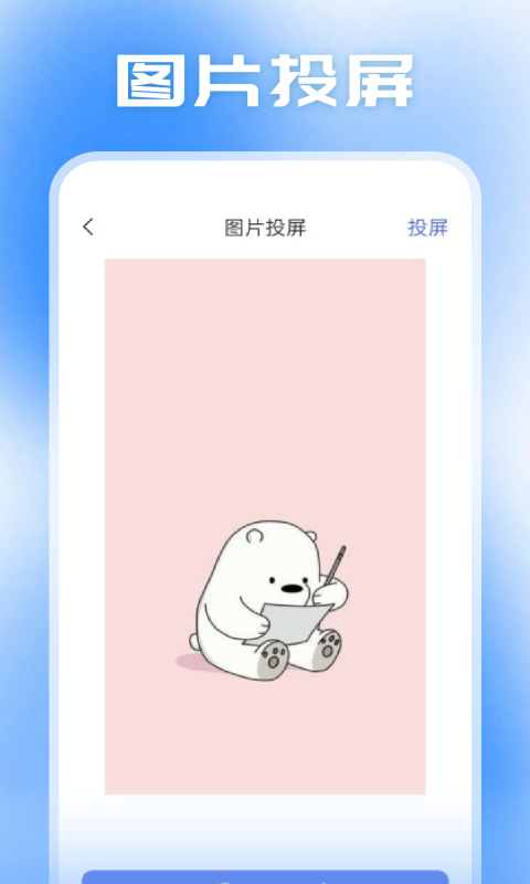 小柿子投屏2