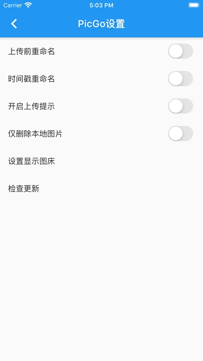 Flutter PicGo图床1