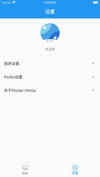 Flutter PicGo图床3