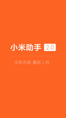 小米手机助手2